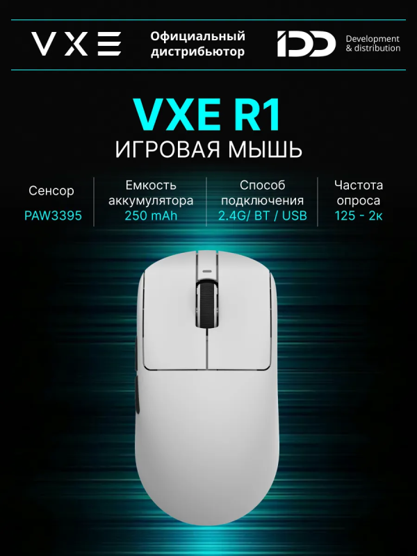 Купить Компьютерная мышь VXE R1 White.png